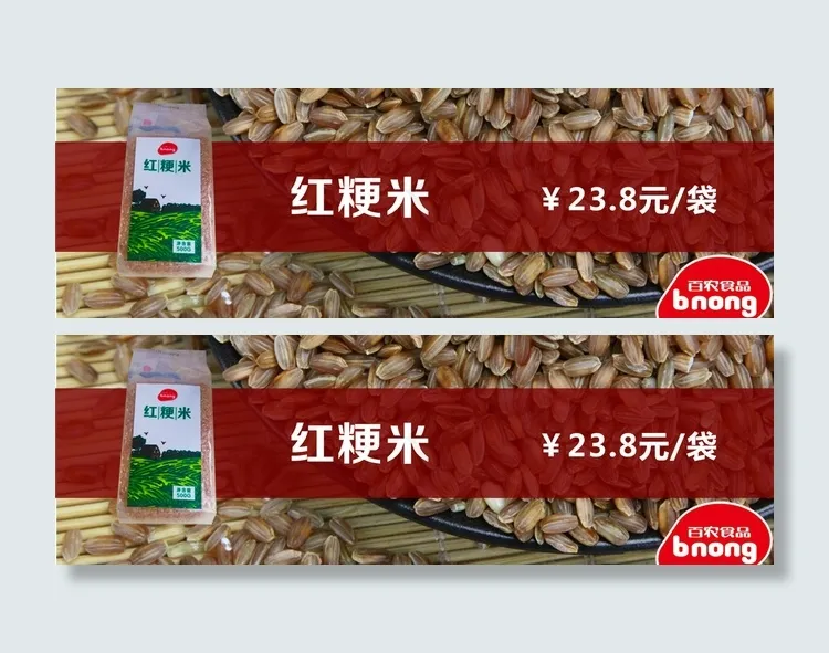 红粳米五谷杂粮有机食品推广图片