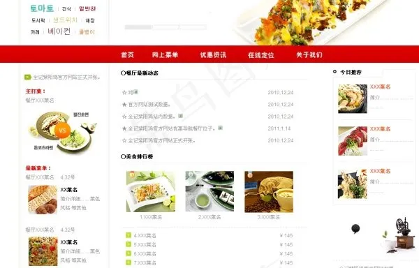 超赞韩国食品页面，