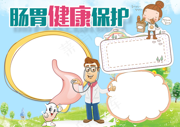 2018年蓝色肠胃健康小报手抄报饮psd模版下载