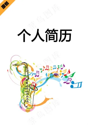 音乐辅导个人简历封面下载预览图