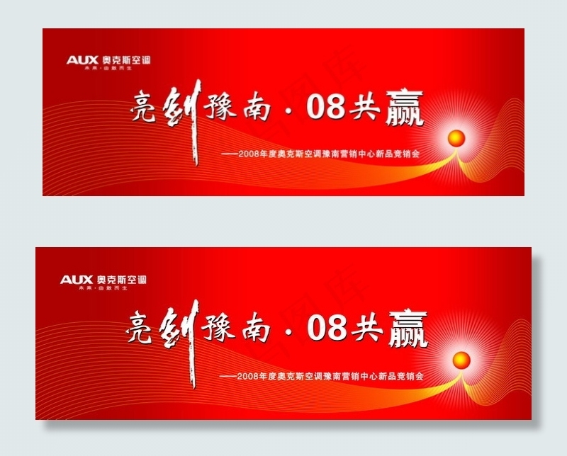 奥克斯空调新品竞会横幅psd