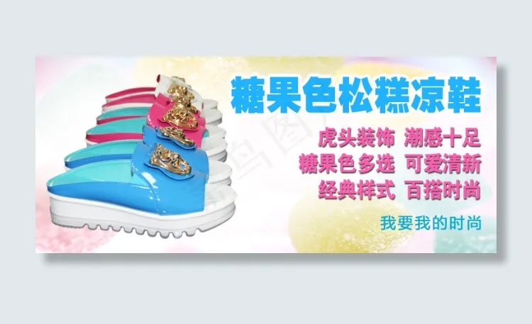 夏季时尚女松糕拖鞋淘宝天猫电商海报设计