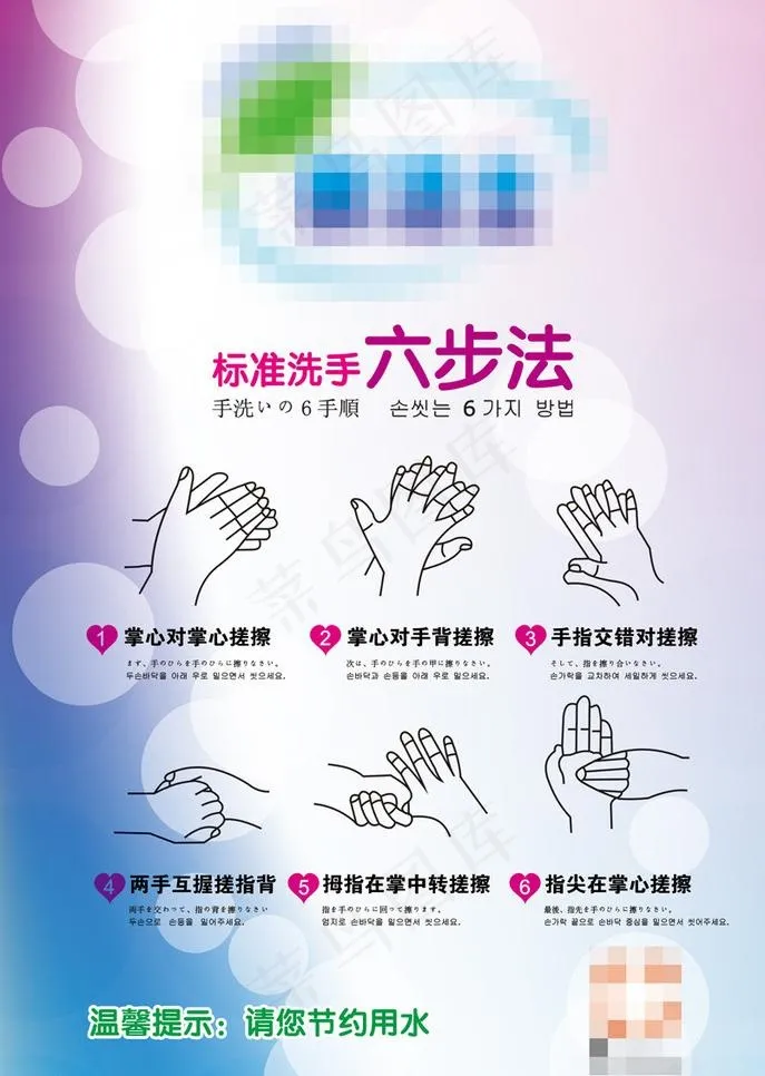标准洗手六步法图片