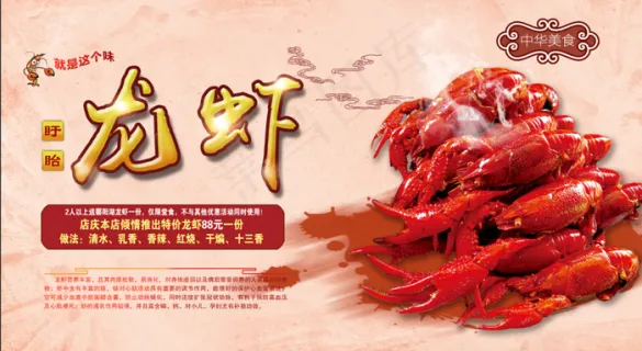 龙虾壁纸图片素材 龙虾壁纸图片模板免费下载 菜鸟图库