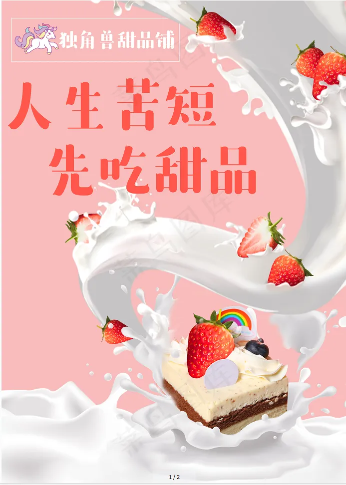 独角兽甜品草莓彩虹蓝莓蛋糕海报宣传