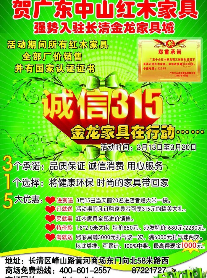 315家具活动宣传图片2953x4193dpi300psd模版下载