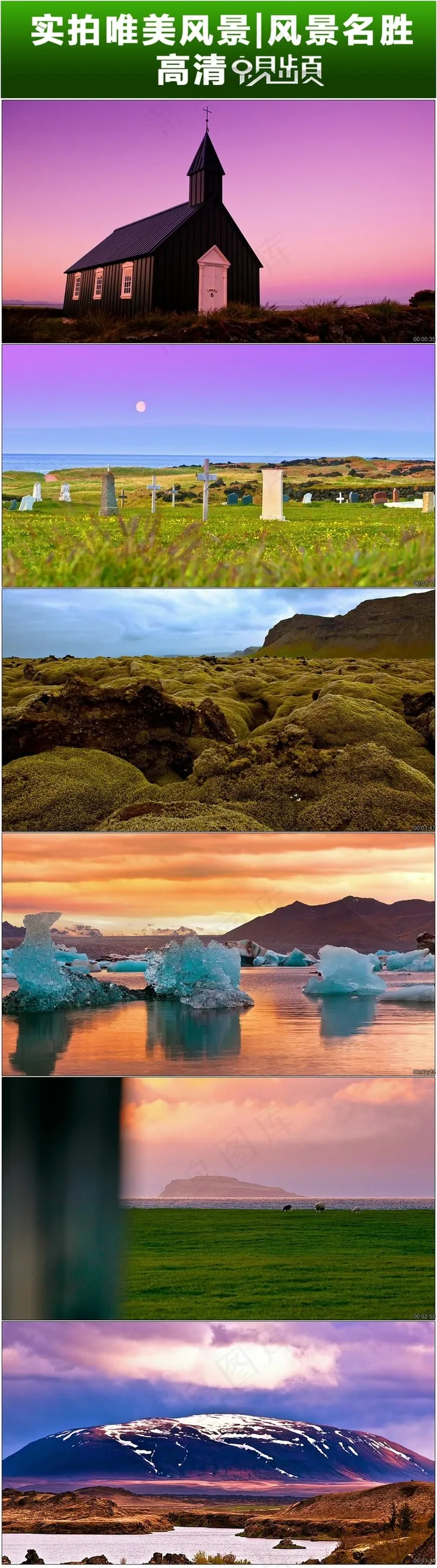 冰岛的午夜阳光旅游风光