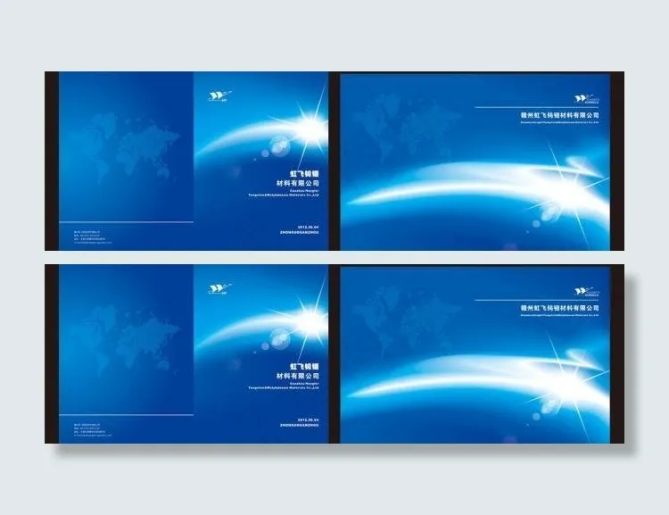 企业画册封面设计图片cdr 蓝色 全球
