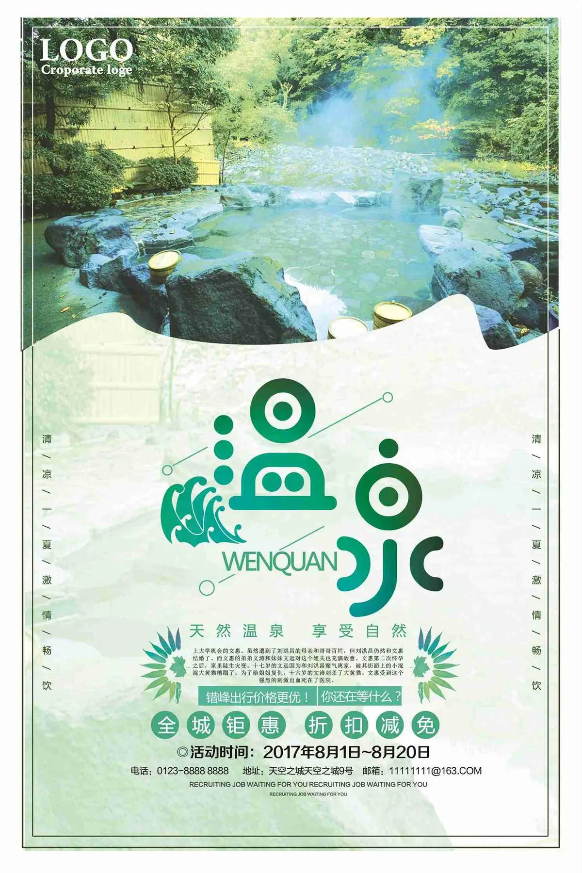 温泉旅游促销海报
