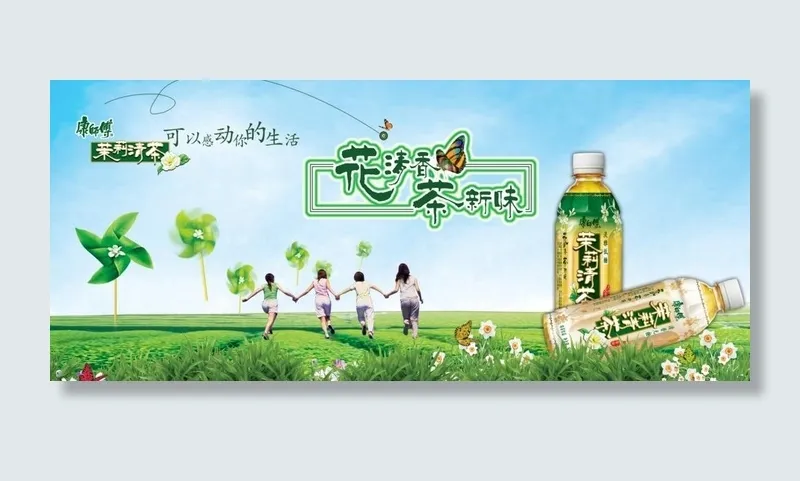 康师傅茉莉清茶广告图片
