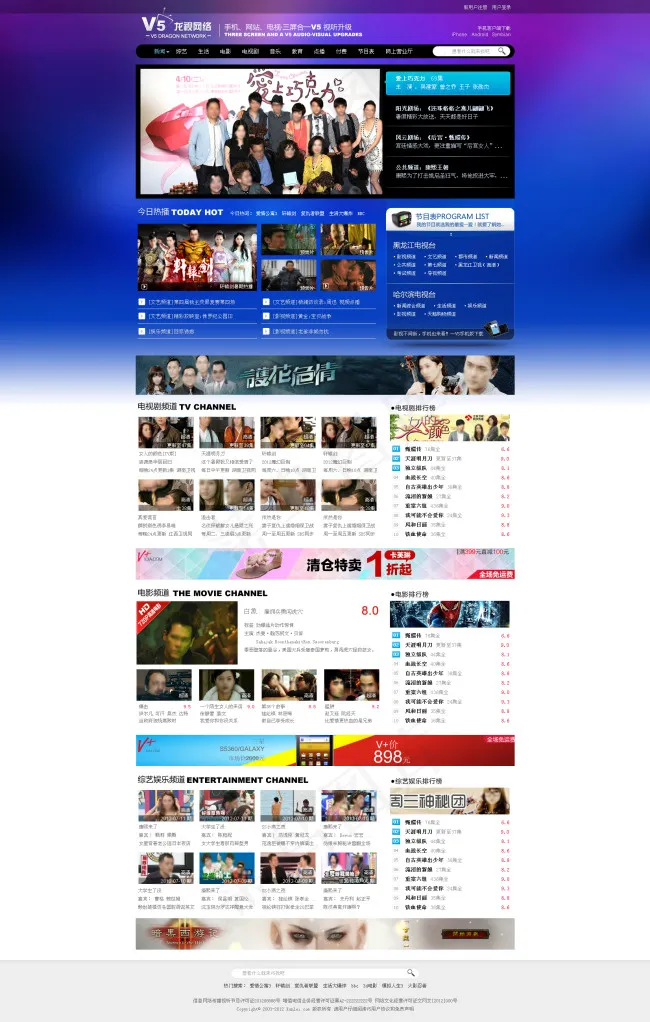 数字电视视频网站PSD网页分层文件