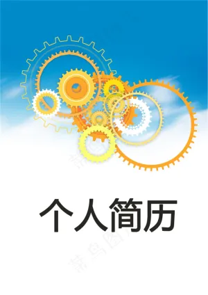 机械工程个人简历封面下载预览图