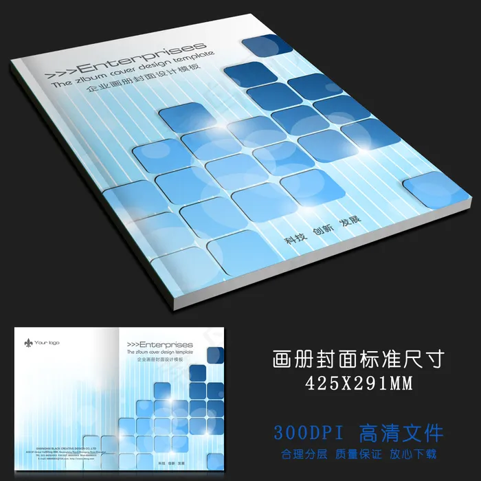 蓝色个性方块画册封面设计模板