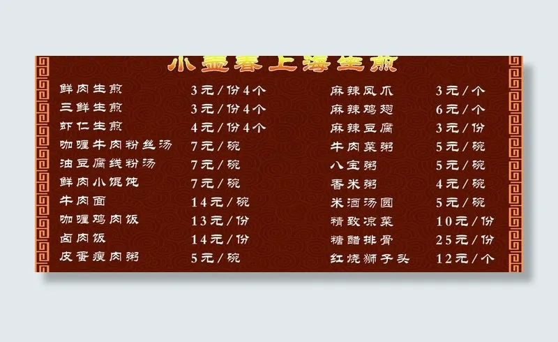 上海水煎包价格表图片