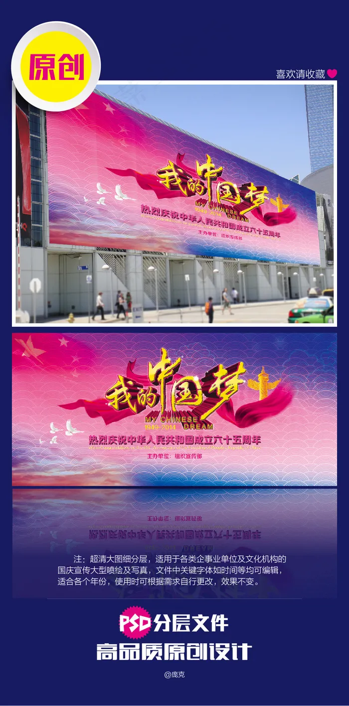 我的中国梦国庆节海报