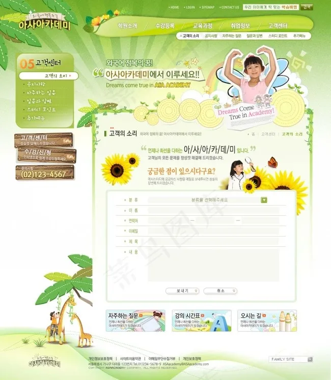 绿色韩国网站模板