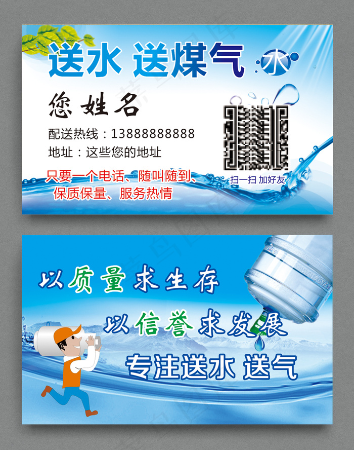 送水送煤气名片cdr矢量模版下载