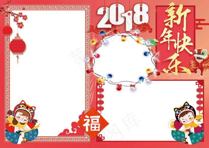 2018新年快乐春节快乐手抄小报