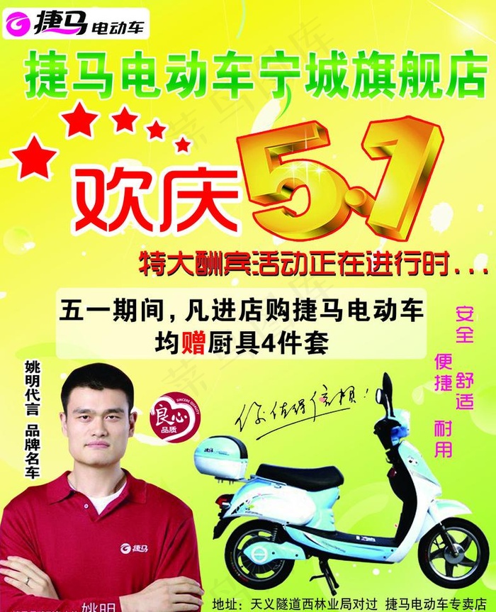 平面广告 平面/广告设计 捷马电动车图片 菜鸟图库提供高质量设计素材