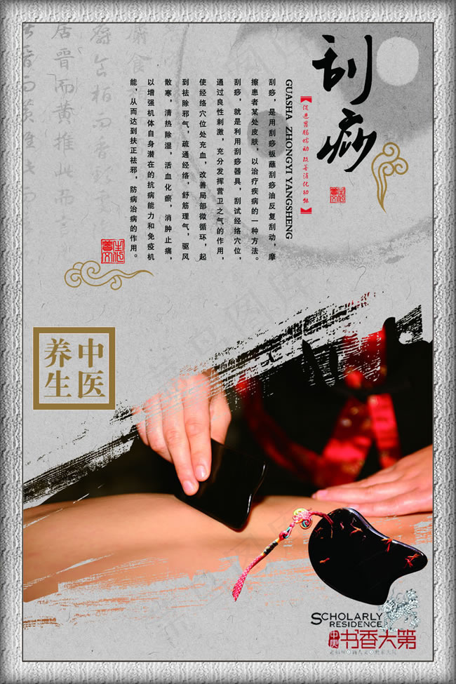 平面广告 展板 中医养生刮痧展板psd素材 菜鸟图库提供高质量设计素材