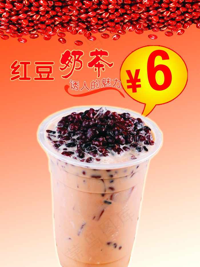 红豆奶茶3543x4725dpi150psd模版下载
