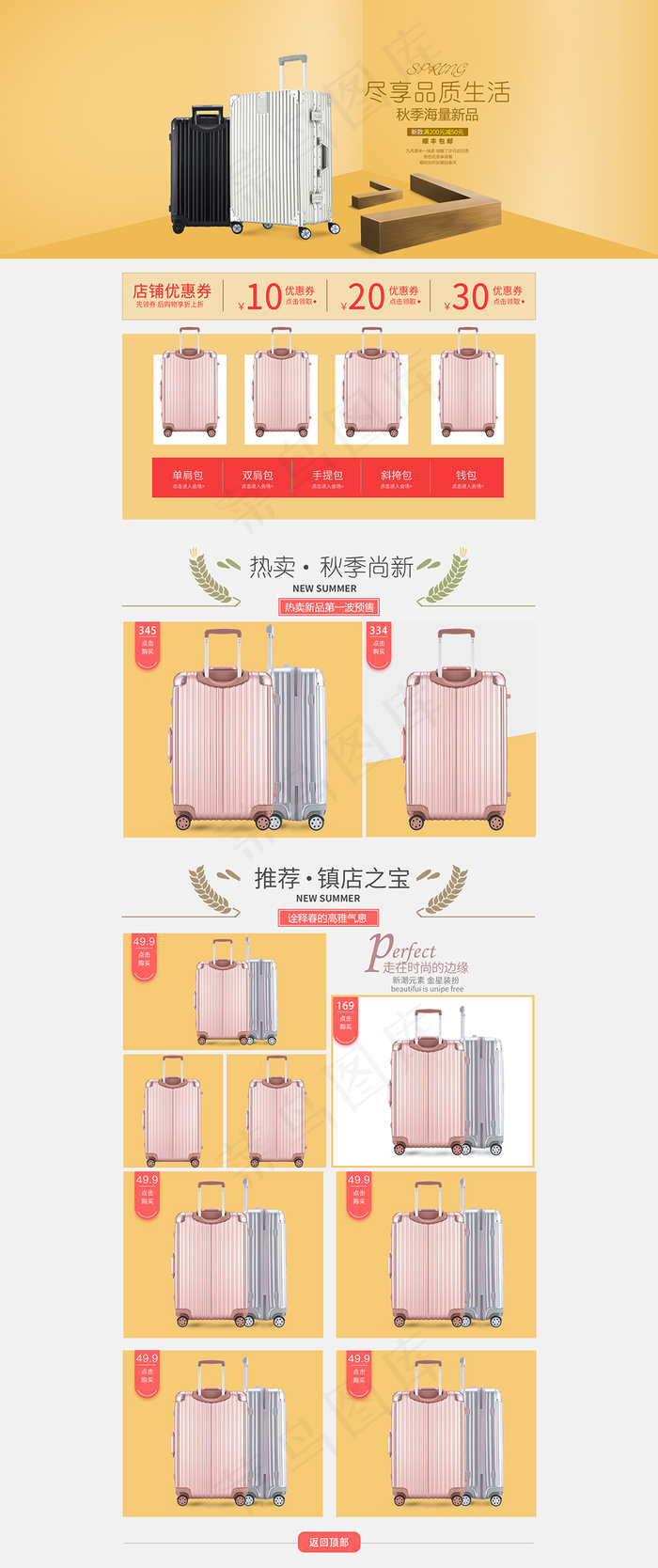 天猫淘宝秋季简约行李箱首页模板设计psd模版下载