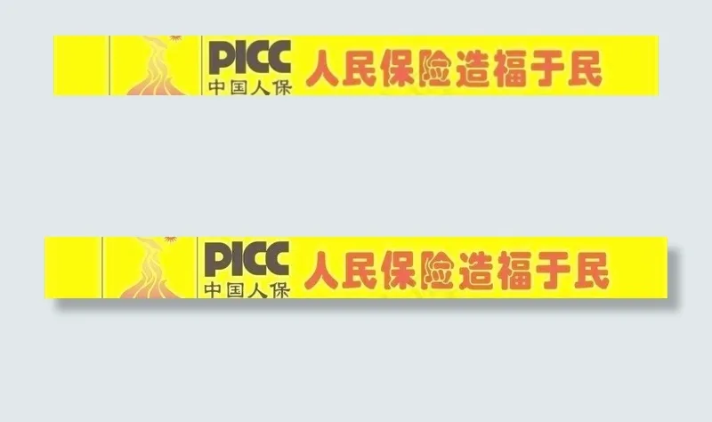 picc 2010广州亚运会图片