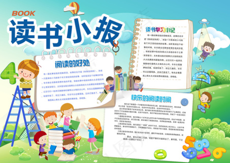 读书小报图片4724x2067dpi150psd模版下载