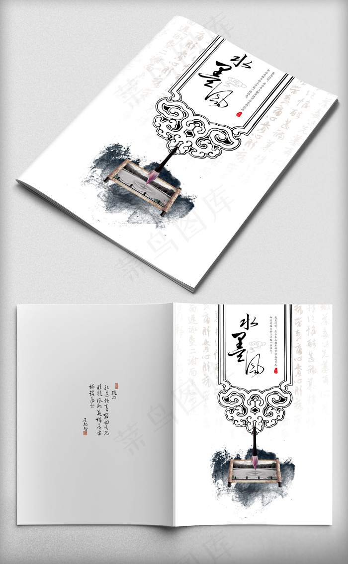 2017年中国风水墨画册封面设计p.