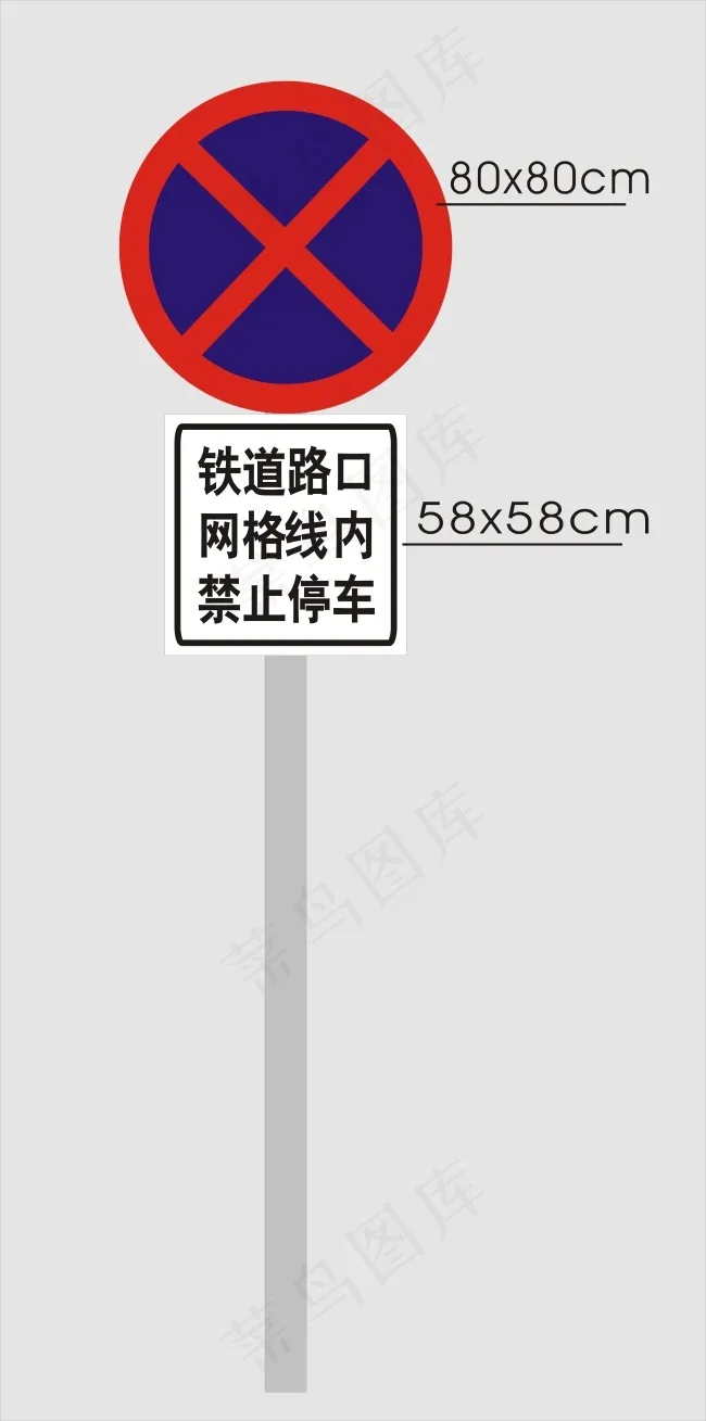 道路交通禁停牌