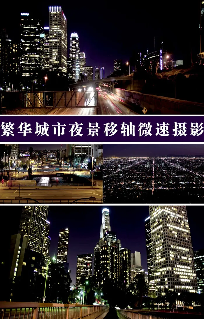 繁华城市夜景移轴微速摄影视频