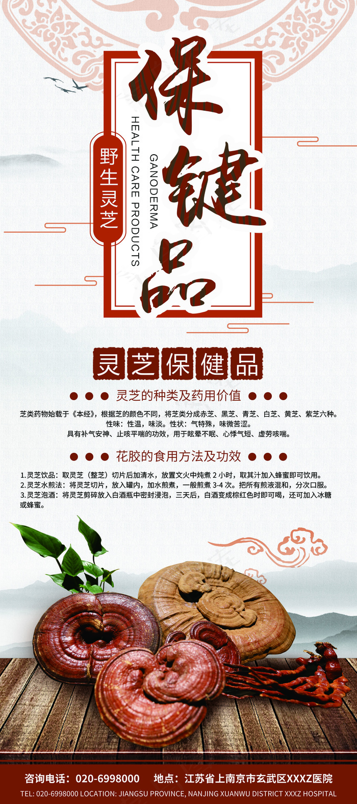 保健品灵芝中药材宣传促销展架psd模版下载