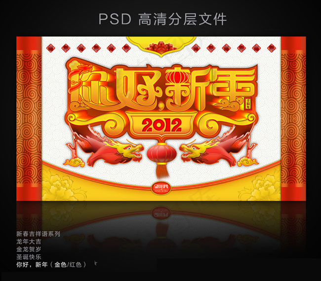 2012你好新年海报psd分层素材