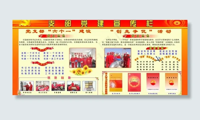 中国石油党建宣传栏图片