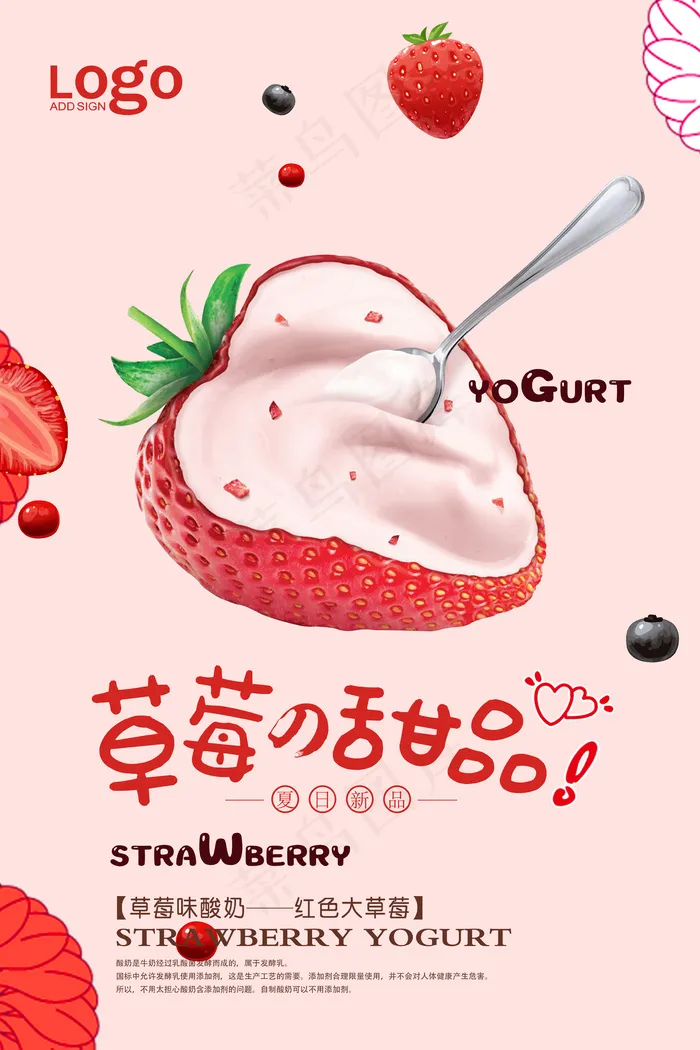 草莓甜品2018草莓甜品粉色清新海...