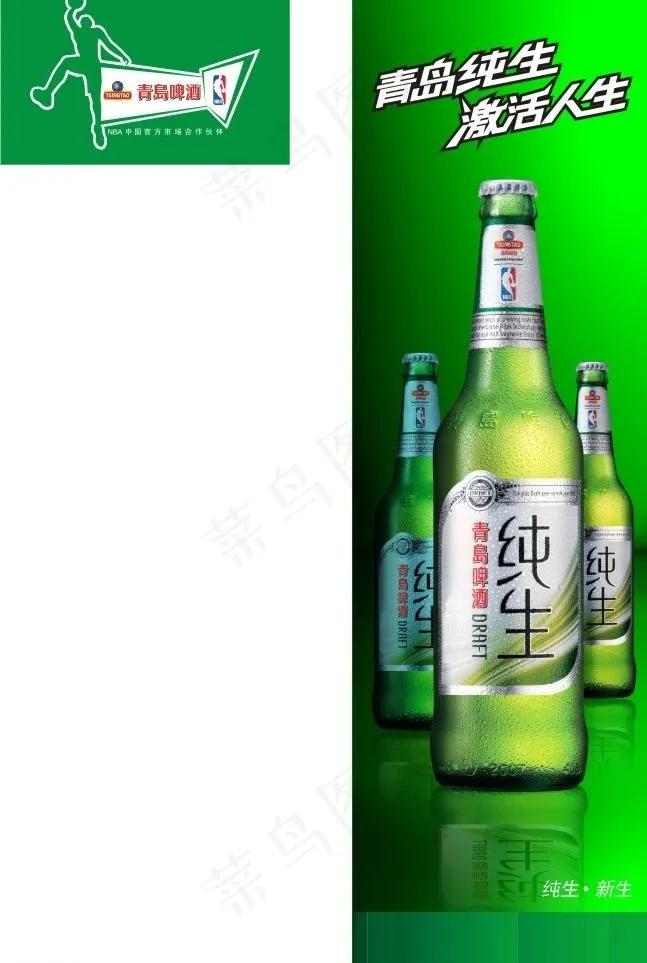 青岛啤酒纯生 nba图片