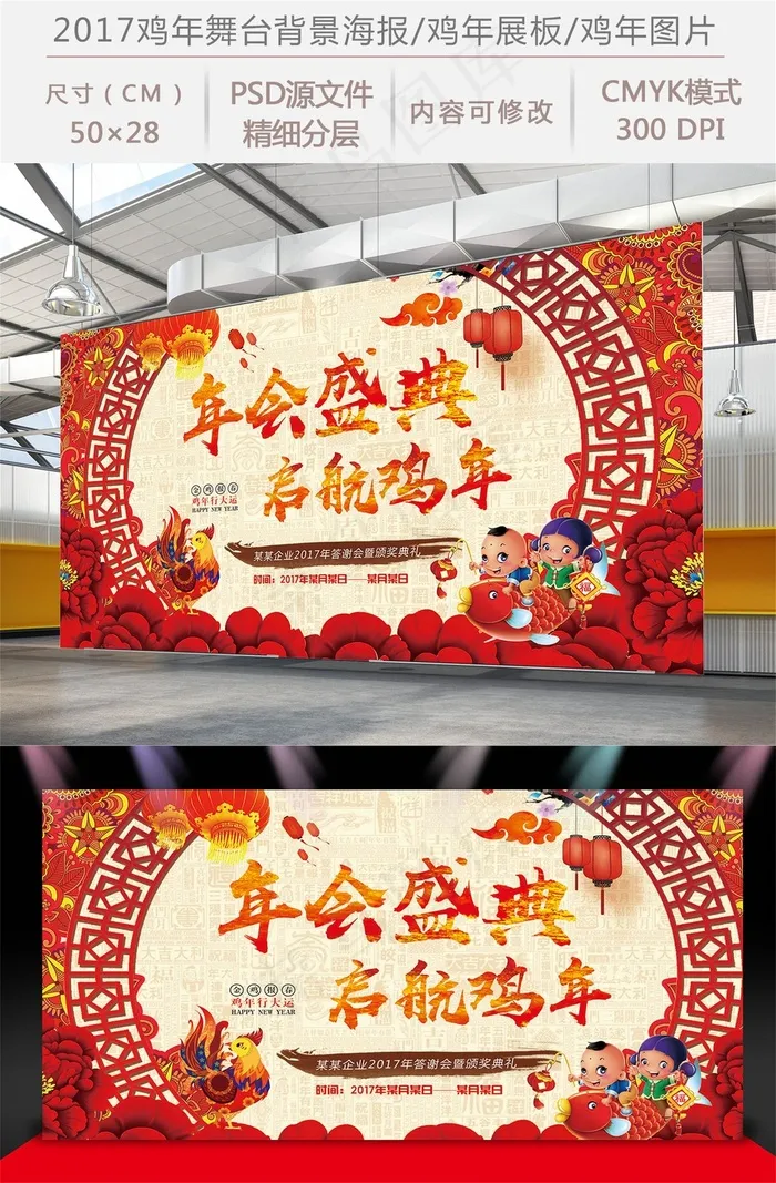 春节素材鸡年海报鸡年素材中国风鸡年...
