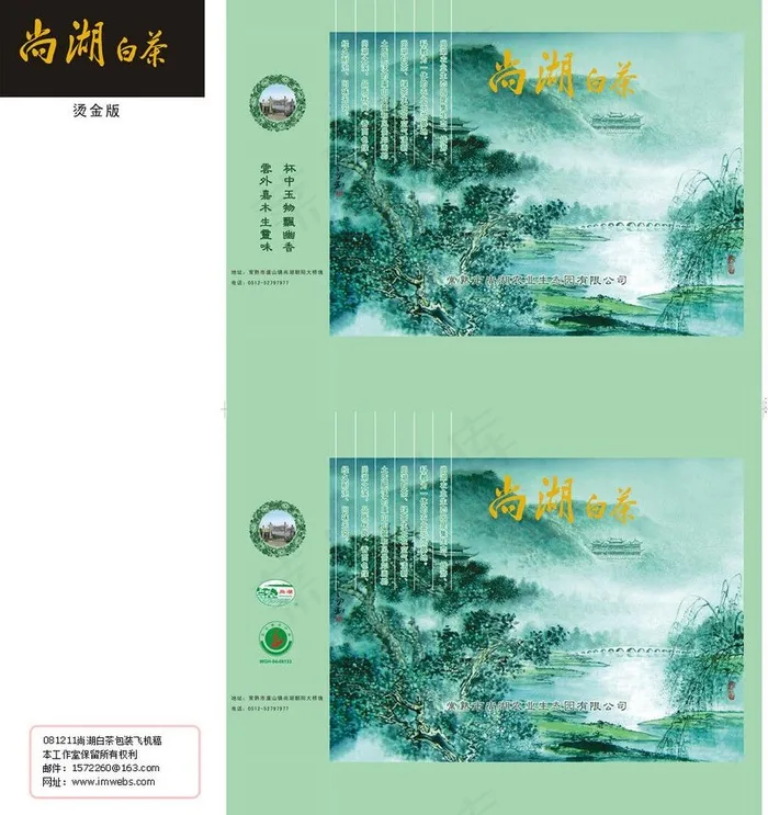 国图尚湖白茶包装盒图片