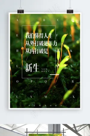 心灵鸡汤海报图片2100x1200psd模版下载