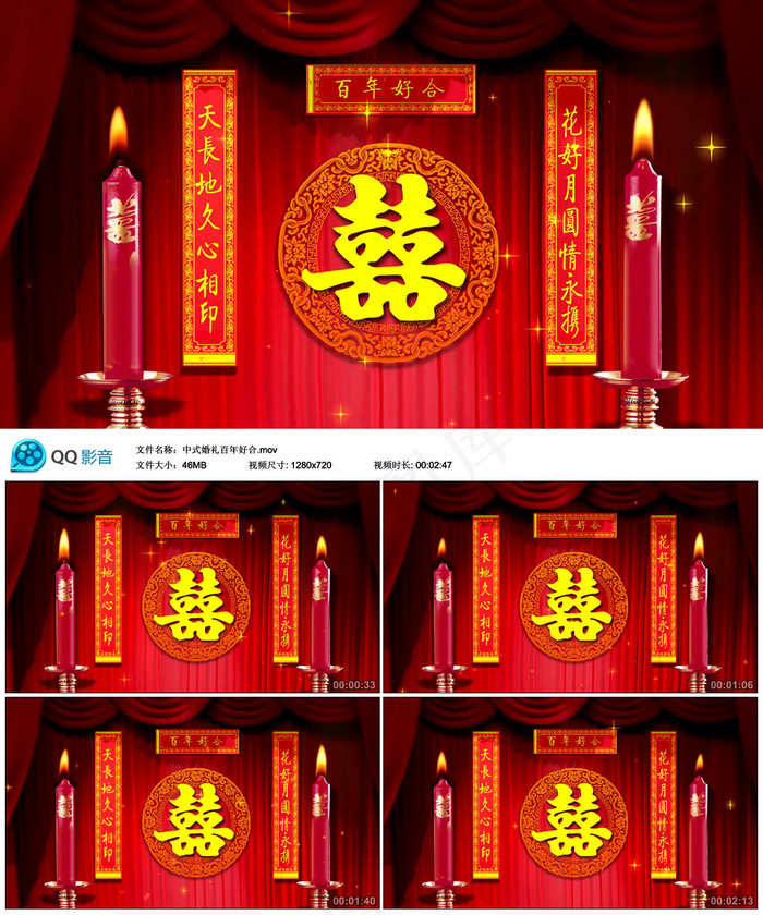 中式婚礼拜天地背景视频素材