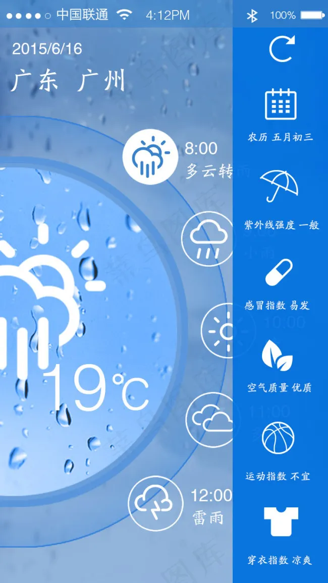 天气UI界面设计