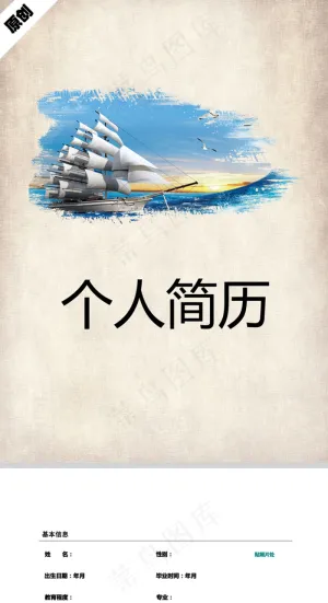 一帆风顺个人简历封面下载预览图