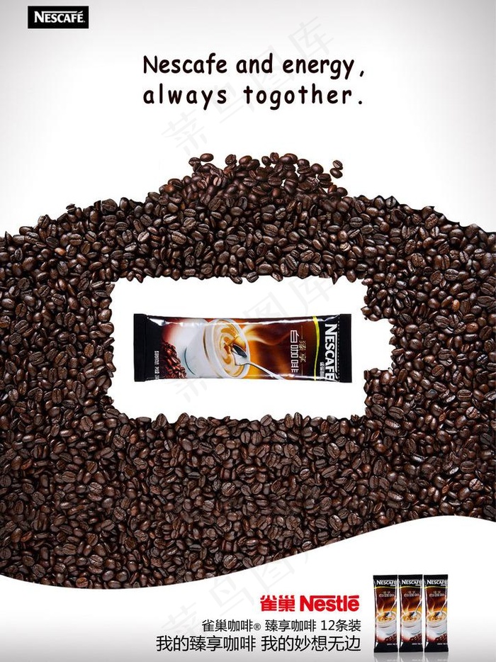 雀巢咖啡高清海报图片