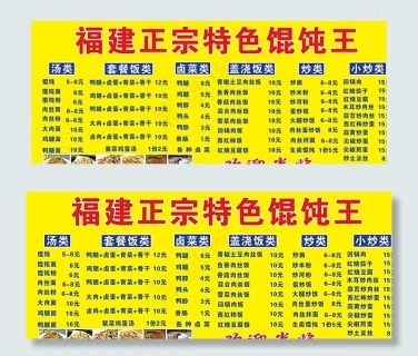 福建千里香馄饨菜单图片