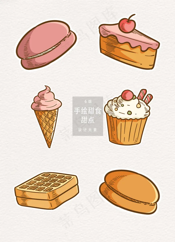 手绘甜品食物插画