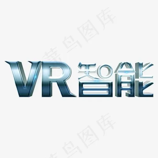 VR智能引领未来