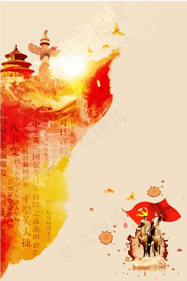 本素材作品名称为复古水彩党政建设政治文化宣传矢量广告背景图片素材