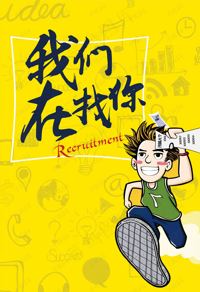 寻人启事人才招聘矢量海报背景模板背景图片素材29884364pxpsd模版