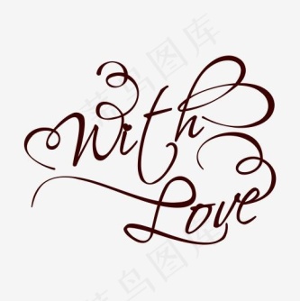 我爱你英文字体设计png,免抠元素艺术字