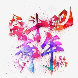 54青年节青年人阳光奋斗积极向上风景插画2880x1620dpi300psd模版下载